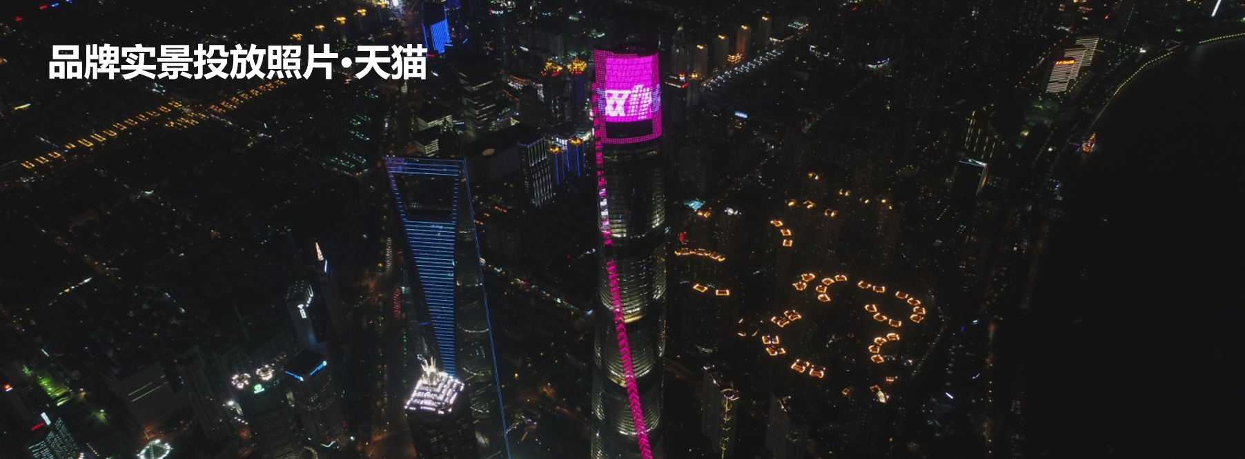 上海中心大厦LED长卷投放介绍